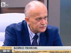 Д-р Бойко Пенков, заместник-министър на здравеопазването в интервю за „Тази сутрин“ БТВ