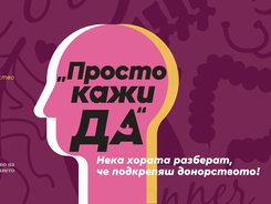 По повод Европейския ден на органното донорство и трансплантацията 5 български града ще осветят свои емблематични места