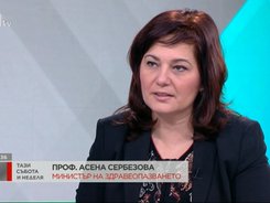 Проф. Асена Сербезова, министър на здравеопазването, в интервю за „Тази събота“, БТВ