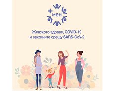 Бременните жени могат да се ваксинират срещу COVID-19 след 12-та гестационна седмица на бременността