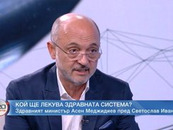 Д-р Асен Меджидиев, министър на здравеопазването, в интервю за БТВ, "120 минути"