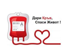 В навечерието на Коледа екипът на Националния център по трансфузионна хематология отправя апел за кръводаряване