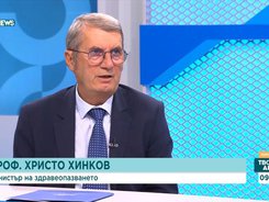 Проф. Христо Хинков, министър на здравеопазването, в интервю за "Твоят ден“, NOVA NEWS