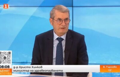 Проф. Христо Хинков, министър на здравеопазването, в интервю за „Денят започва“, БНТ
