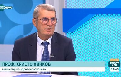 Проф. Христо Хинков, министър на здравеопазването, в интервю за "Твоят ден“, NOVA NEWS