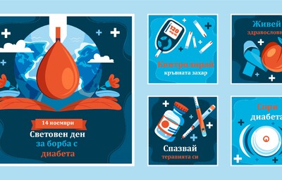 Отбелязваме световния ден за борба с диабета