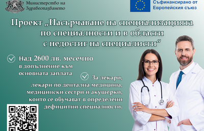 Одобрени са първите 130 лекари и медицински сестри, които ще получават над 2600 лв. месечно по проект на МЗ