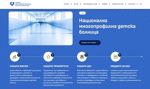 Назначен е нов временно изпълняващ длъжността директор на „Здравната инвестиционна компания за детска болница“ ЕАД