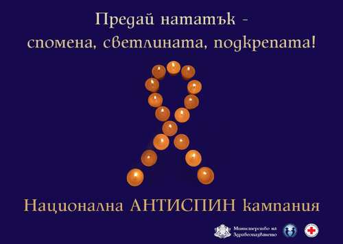 ХИВ не е присъда: На 18 май отбелязваме Деня на съпричастност със засегнатите