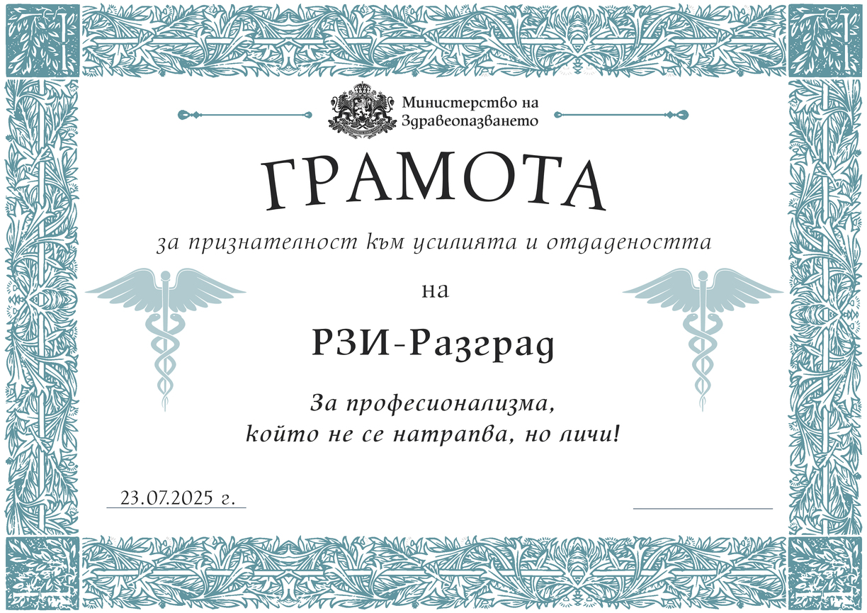 17 - разград.jpg