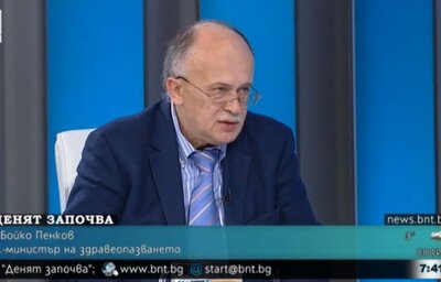 Д-р Бойко Пенков, заместник-министър на здравеопазването в интервю за "Денят започва" БНТ