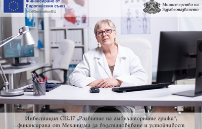 43 общини получават финансиране за изграждане на 100 модерни амбулатории