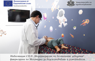 МЗ обяви процедура за директно финансиране за модернизация на базите по педиатрия и онкология в 7 болници