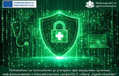 МЗ интегрира система за киберсигурност в областни и университетски болници