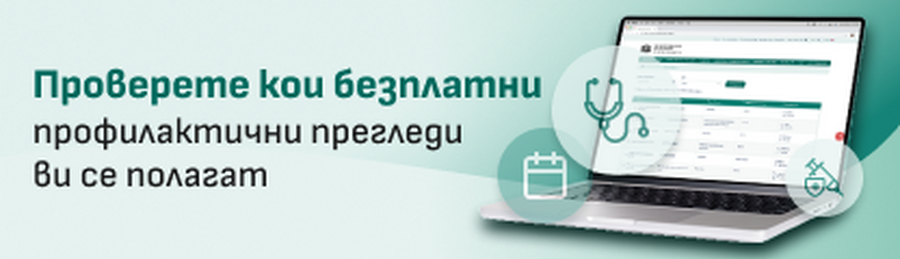 Профилактични прегледи