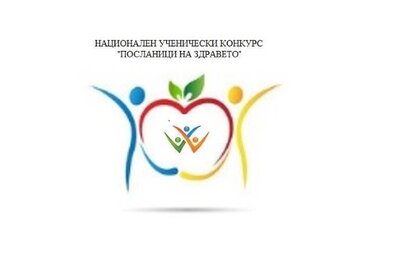 41 проекта на ученици са класирани от втора фаза на XV-то издание на Националния ученически конкурс „Посланици на здравето“