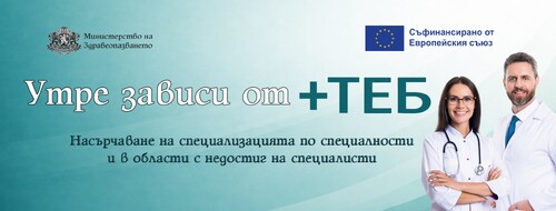 Още 15 места за млади медицински специалисти в области и специалности с недостиг