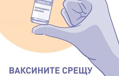 Европейската агенция по лекарствата започна предварителна оценка на адаптиран вариант на ваксината срещу COVID-19 Comirnaty