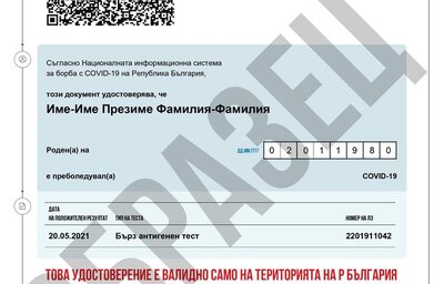 Гражданите, преболедували COVID-19, установен с антигенен тест, вече могат да изтеглят своите „зелени сертификати“ от www.his.bg