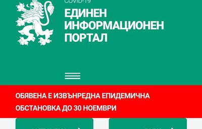 Единният информационен портал вече предоставя разширени данни за хоспитализирани и заразени с COVID-19 ваксинирани лица