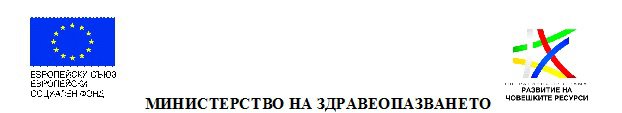 BG05M9OP001-3.007-0001 „ПОДОБРЯВАНЕ НА УСЛОВИЯТА ЗА ЛЕЧЕНИЕ НА СПЕШНИТЕ СЪСТОЯНИЯ“